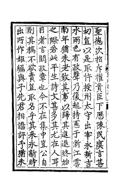 52029_东冈集一_柯暹撰