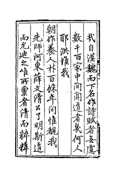 52055_河汾诗集一_薛瑄撰