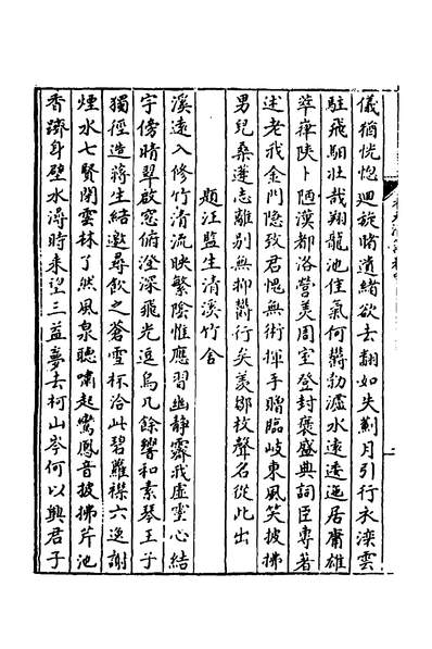 52061_高漫士木天清气集二_高柄撰