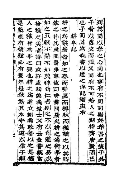 52064_道山集二_郑棠撰