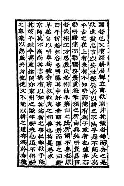 52064_道山集二_郑棠撰