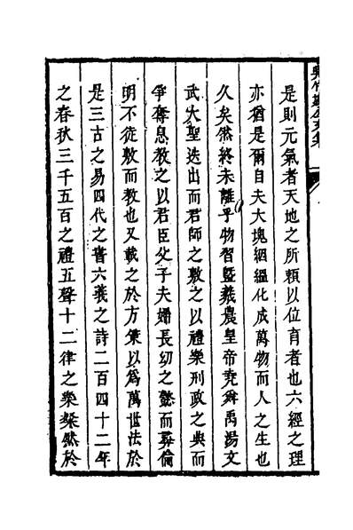 52091_吴竹坡先生文集三_吴节撰