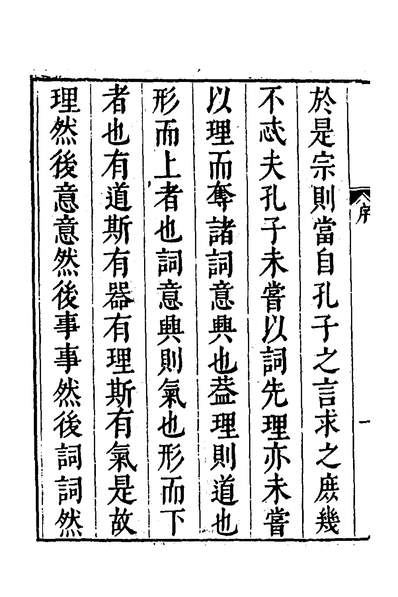 52139_白沙先生诗一_陈宪章撰