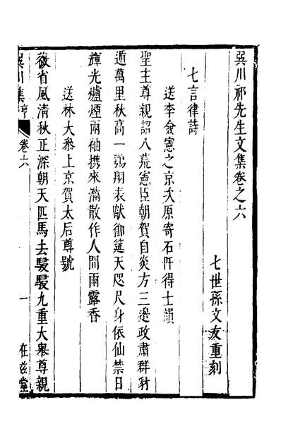 52191_巽川祁先生文集四_祁顺撰
