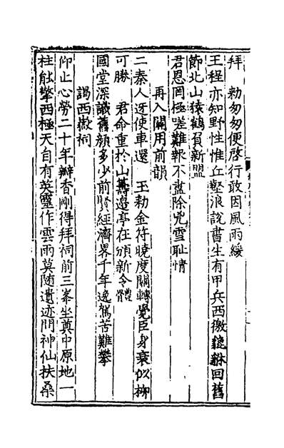 52276_石淙诗稿六_杨一清撰