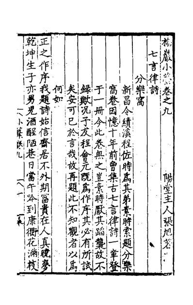 52287_梅巖小稿四_张旭撰