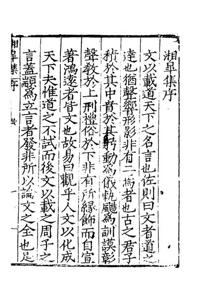52362_湘皋集一_蒋冕撰