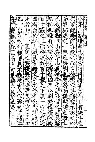 52373_湘皋集十二_蒋冕撰