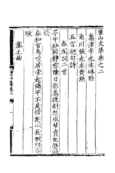 52377_堇山文集二_李堂撰