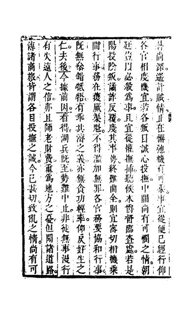 52511_王阳明先生文钞十七_王守仁撰