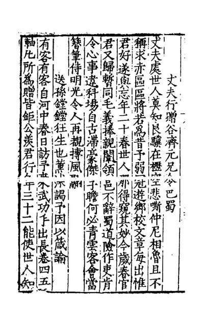 52557_对山集三_康海撰