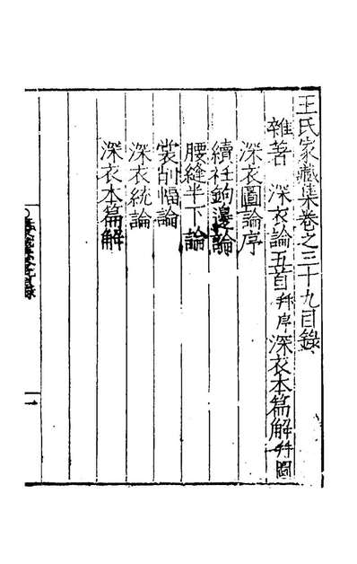 52587_王氏家藏集二十_王廷相撰