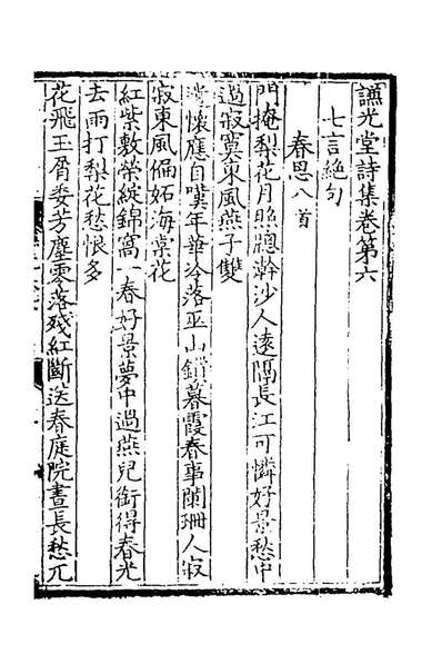 52758_谦光堂诗集四_朱弥钳撰