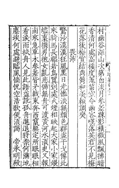 G152845_东塘集二_毛伯温撰.pdf