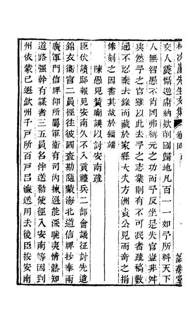 53081_同安林次崖先生文集四_林希元撰