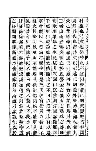 53084_同安林次崖先生文集七_林希元撰