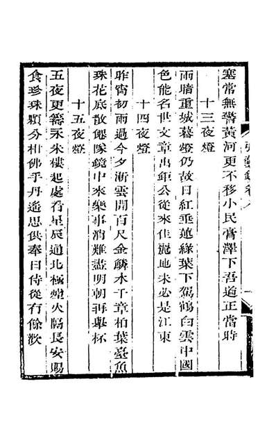 53140_弘艺录四_邵经邦撰