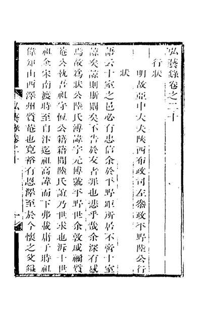 53144_弘艺录八_邵经邦撰