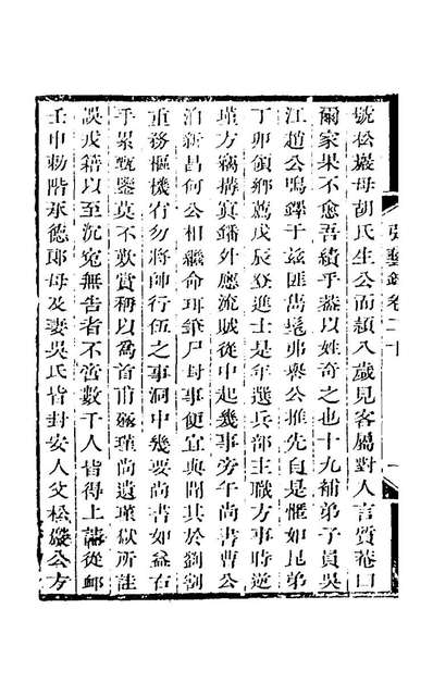 53144_弘艺录八_邵经邦撰