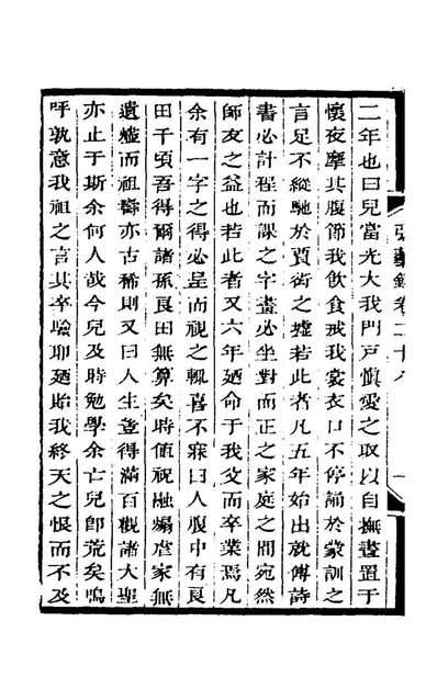 53147_弘艺录十一_邵经邦撰