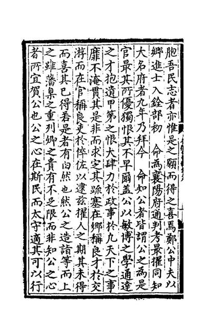 53168_李徵伯存稿四_李兆先撰