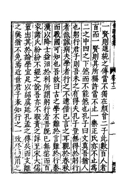 53201_世经堂集十一_徐阶撰