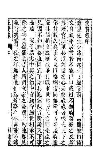 53305_疣赘录一_顾梦圭撰