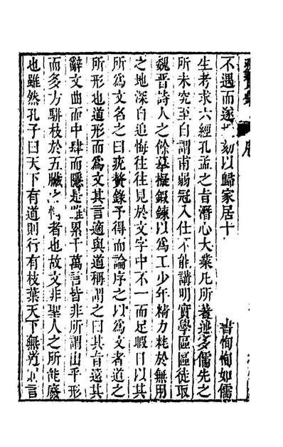 53305_疣赘录一_顾梦圭撰