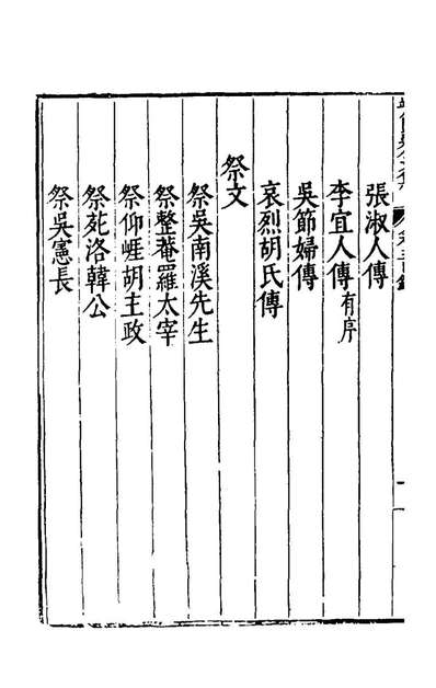 53368_端简郑公文集四_郑晓撰