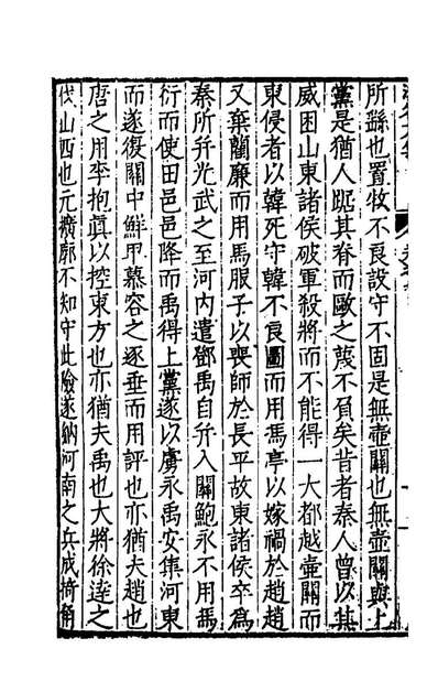 53426_浚谷先生集五_赵明春撰