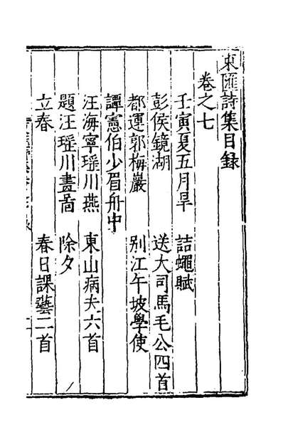 G153441_东匯诗集三_吕希周撰.pdf