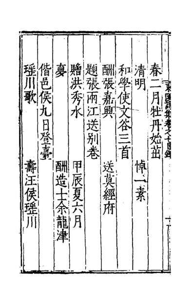 G153441_东匯诗集三_吕希周撰.pdf