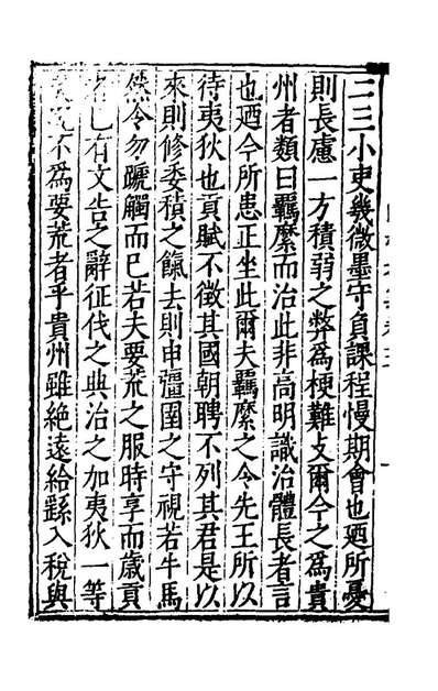 53446_田叔禾小集三_田汝成撰