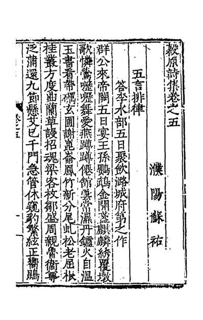 G153469_穀原诗集四_苏祐撰.pdf