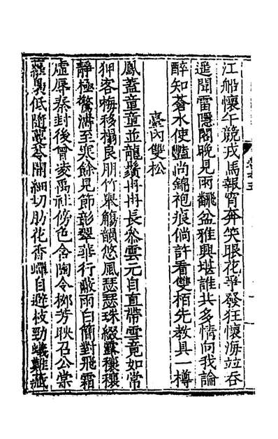 G153469_穀原诗集四_苏祐撰.pdf