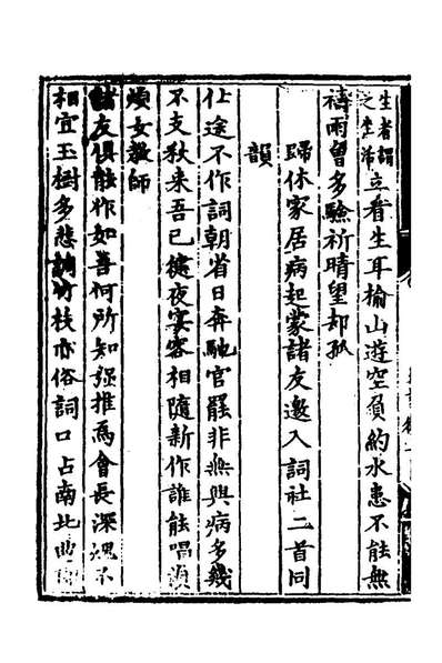 53538_李中麓閒居集二_李开先撰
