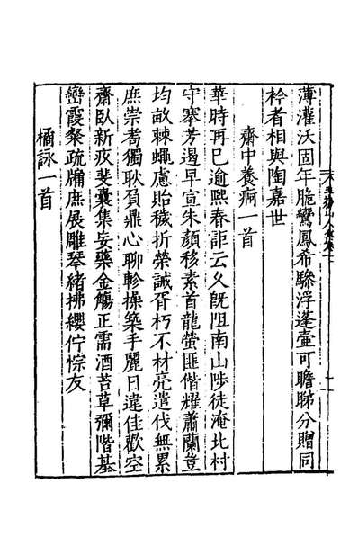 53584_五岳山人集四_黄省曾撰