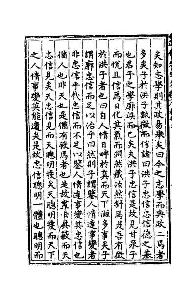 53604_蒋道林先生文粹二_蒋信撰