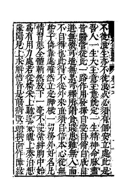 53685_卓吾先生批评龙谿王先生语录钞六_王几撰