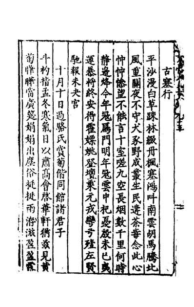 53706_孙文恪公集七_孙陞撰