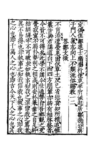 G153773_方山先生文录三_薛应旂撰.pdf