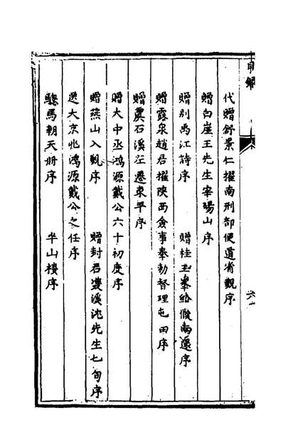 53912_青峰先生存稿三_汪柏撰