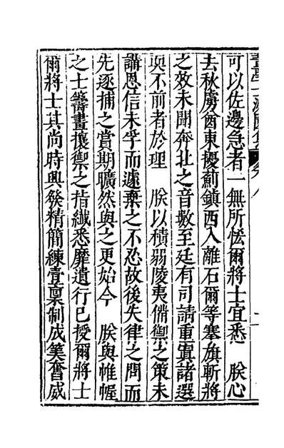 53920_董学士泌园集六_董份撰
