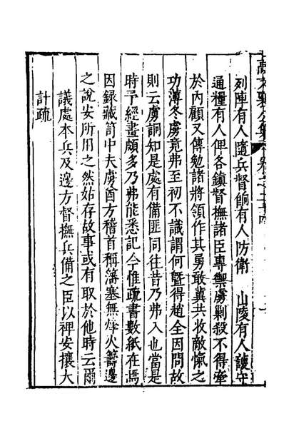 G153959_高文襄公集十三_高拱撰.pdf
