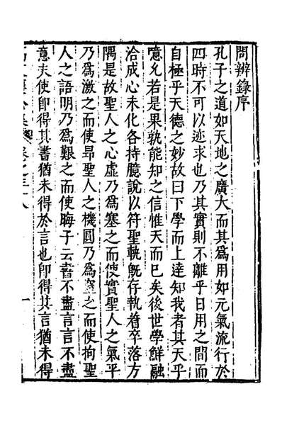 53968_高文襄公集二十二_高拱撰