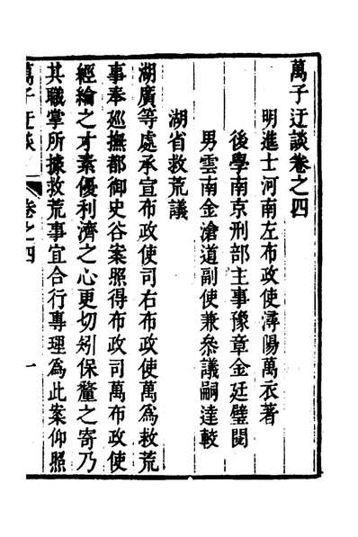 G153973_万子迂谈三_万衣撰.pdf