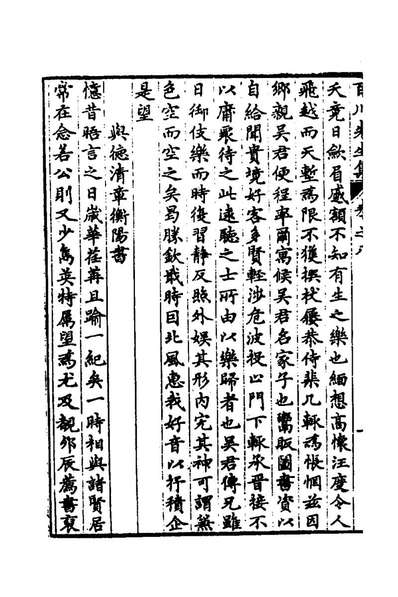 54079_刻孙百川先生文集四_孙楼撰