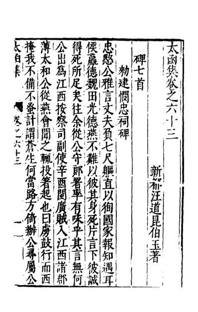 G154198_太函集三十四_汪道昆撰.pdf G154198_太函集三十四_汪道昆撰.pdf