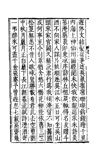 54241_北虞先生遗文二_邵圭洁撰