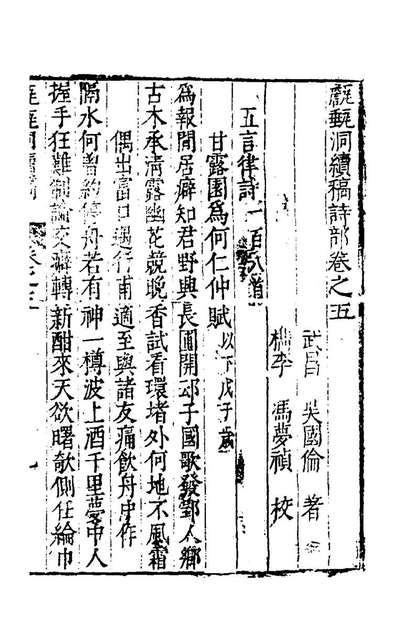 54357_甔═洞续稿四_吴国伦撰
